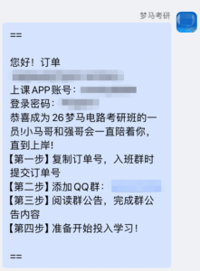 【必看】梦马电路班使用方法-电气考研