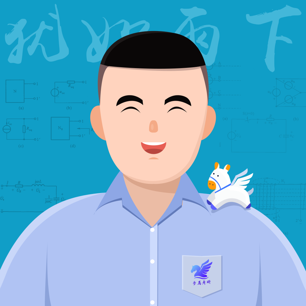 电气考研