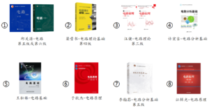 【电路考研】8本教材&课时对照-电气考研