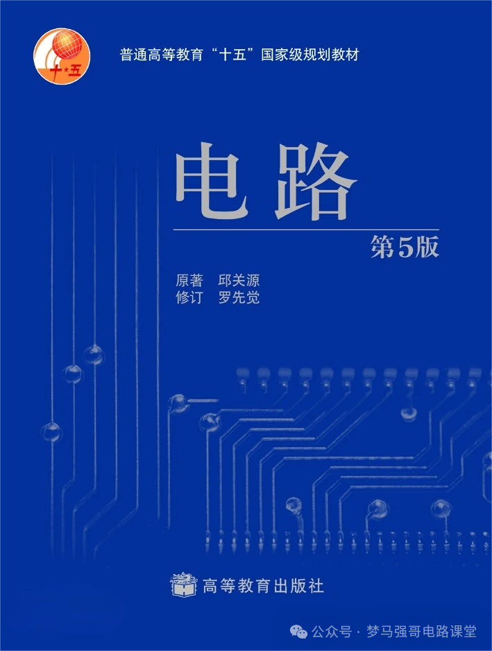 图片[6]-【东北大学838】电气考研-电路考研配套30h课程-重点知识点勾画-东北大学838-电气考研