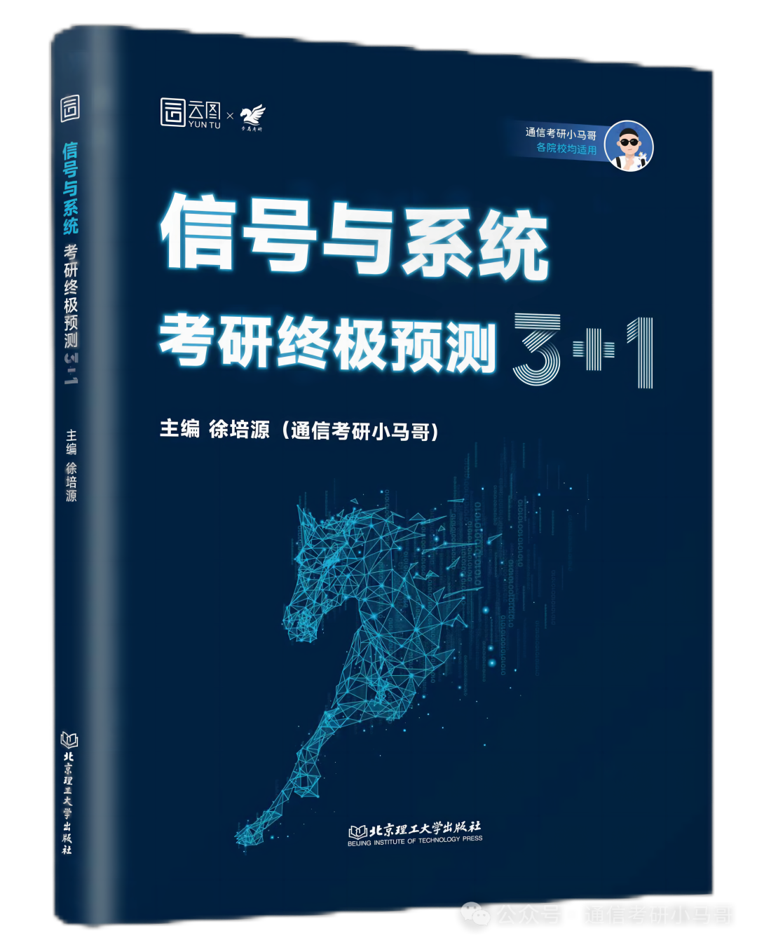 图片[13]-【纸质资料】梦马信号全程班资料一览（可看目录）！-梦马考研