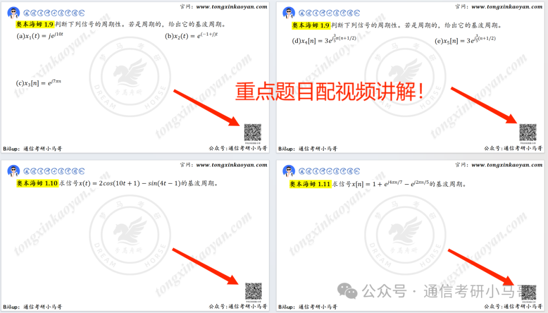 图片[3]-信号祖师爷题库！-梦马考研