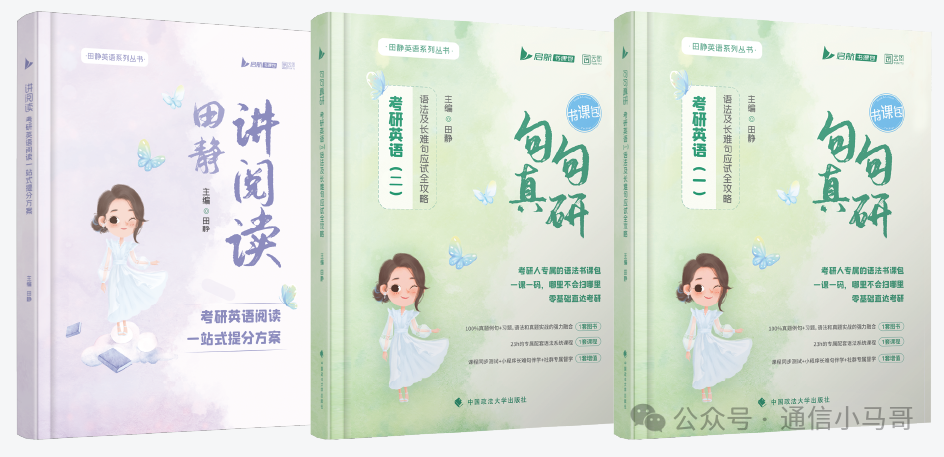 图片[6]-羊毛不用薅，25通信考研全年备考用书，云图直接送！-梦马考研