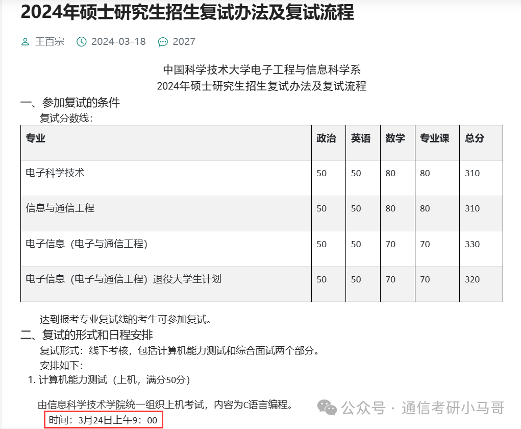 图片[1]-周日复试！多校发布复试方案！-梦马考研