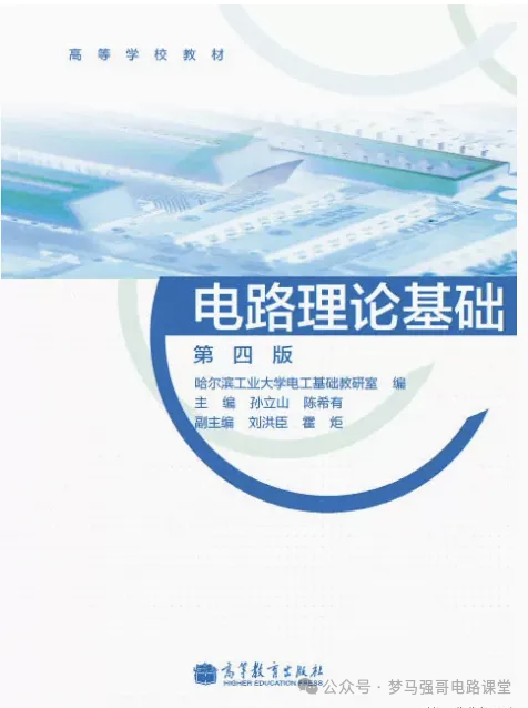 图片[5]-【哈工大827】电路考研配套30h课程-重点知识点勾画-哈尔滨工业大学827-电气考研