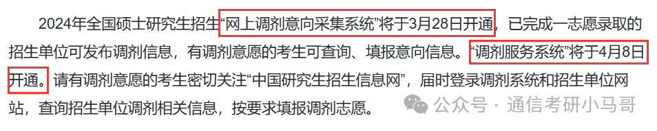 图片[3]-三件大事！-梦马考研