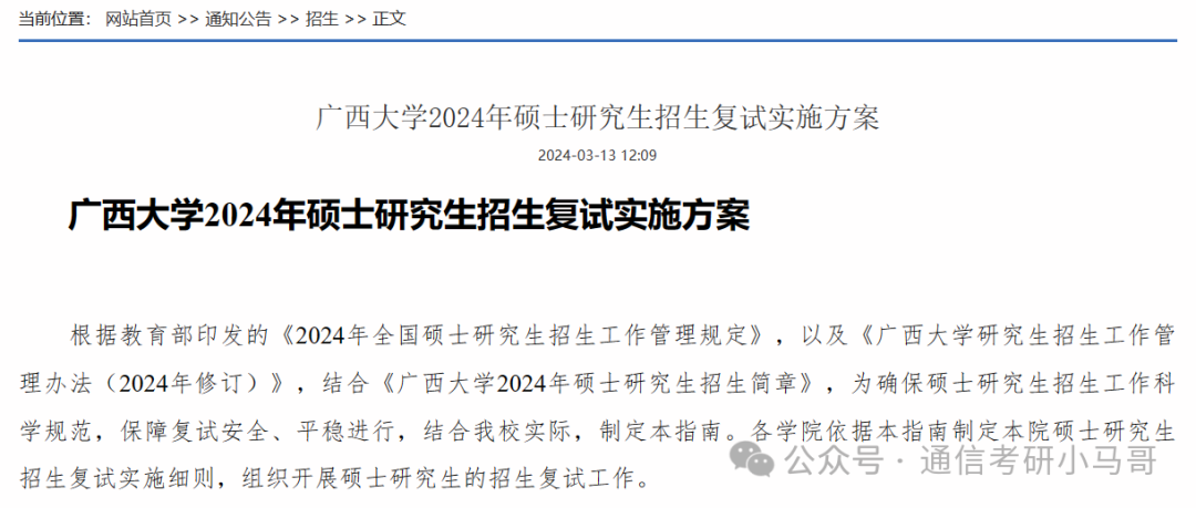 图片[2]-周日复试！多校发布复试方案！-梦马考研