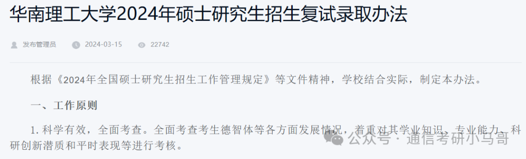 图片[5]-周日复试！多校发布复试方案！-梦马考研