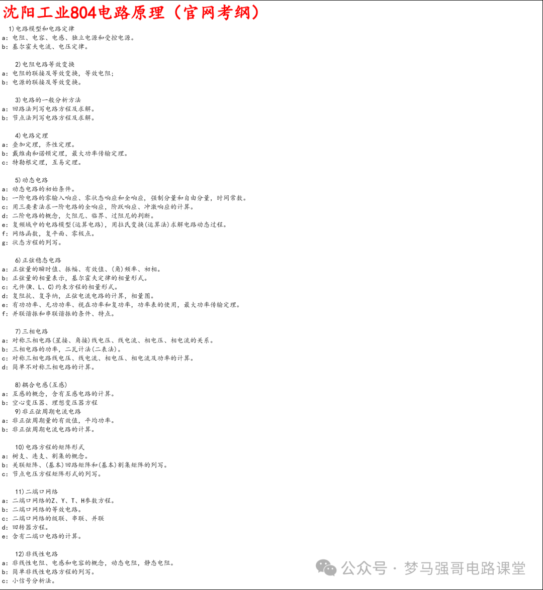 图片[7]-【沈工804】电路考研配套30h课程-重点知识点勾画-沈阳工业大学804-电气考研