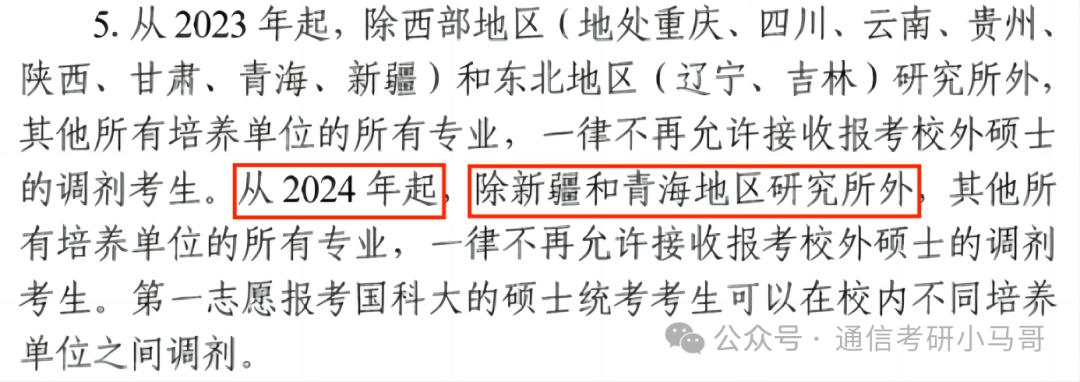 图片[1]-有底气，这7所不要调剂生！竟还有双非！-梦马考研