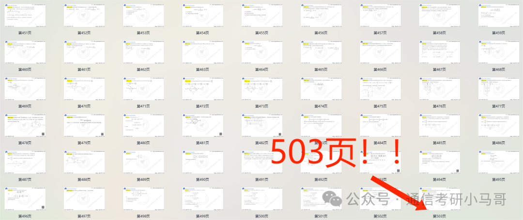 图片[1]-【刷题本】信号最强题库，不接受反驳！-梦马考研