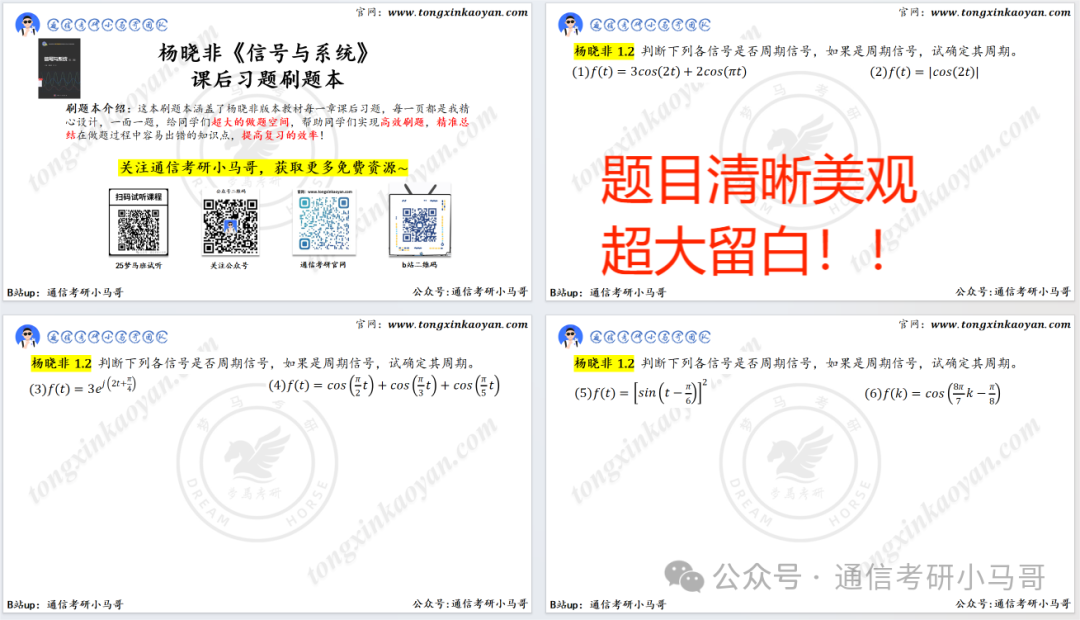 图片[2]-重邮官方推荐题库，刷就对了！-梦马考研