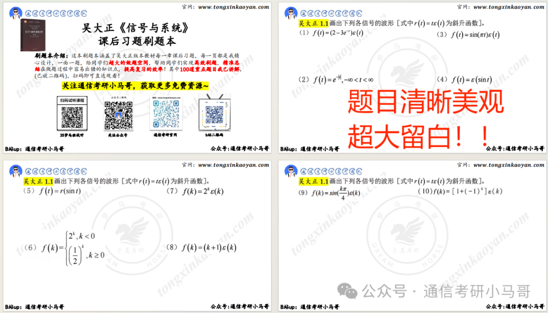 图片[2]-必出原题！-梦马考研