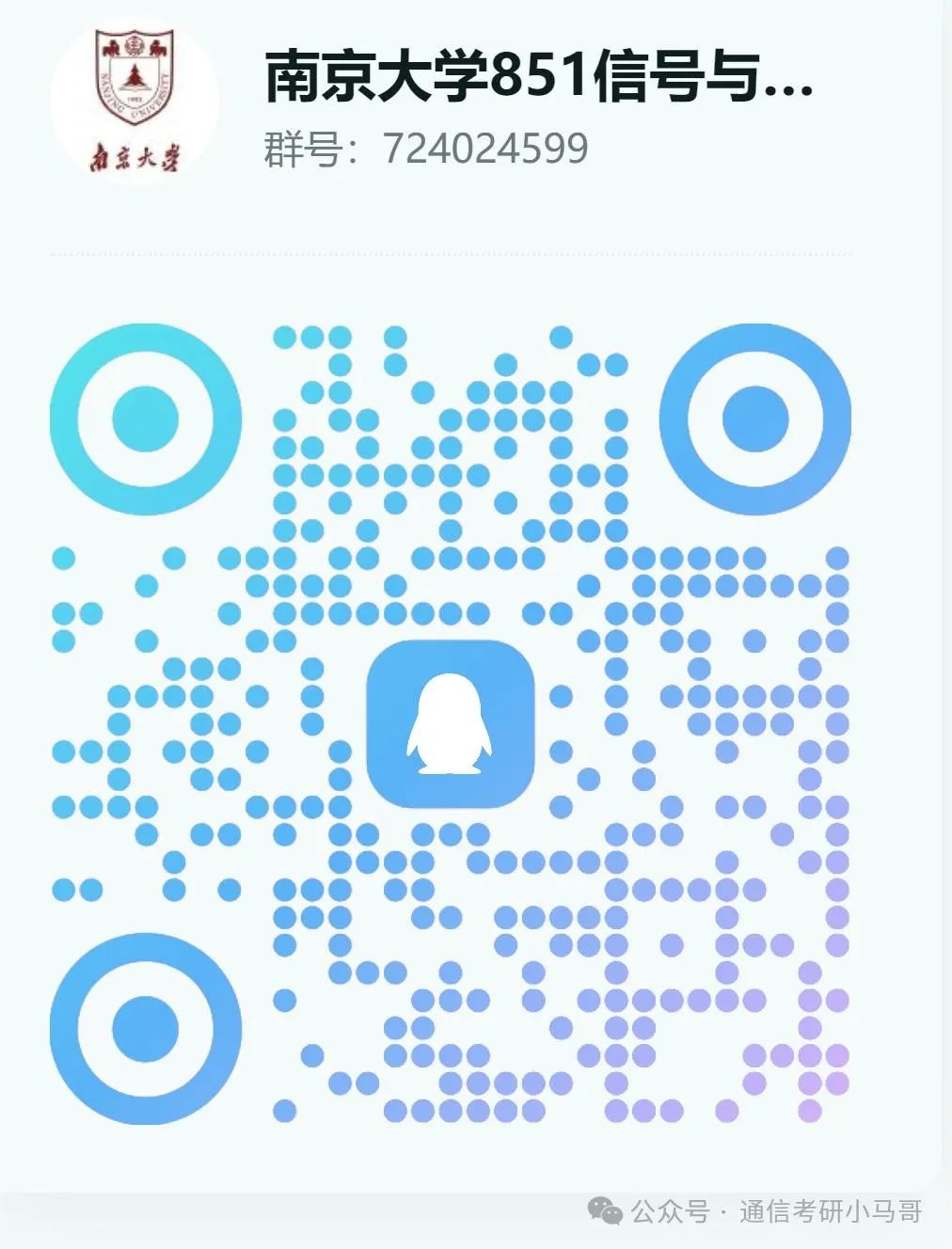 图片[3]-零基础三跨上岸C9！专业课140分-梦马考研