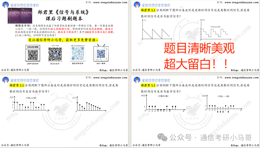 图片[2]-【刷题本】信号最强题库，不接受反驳！-梦马考研