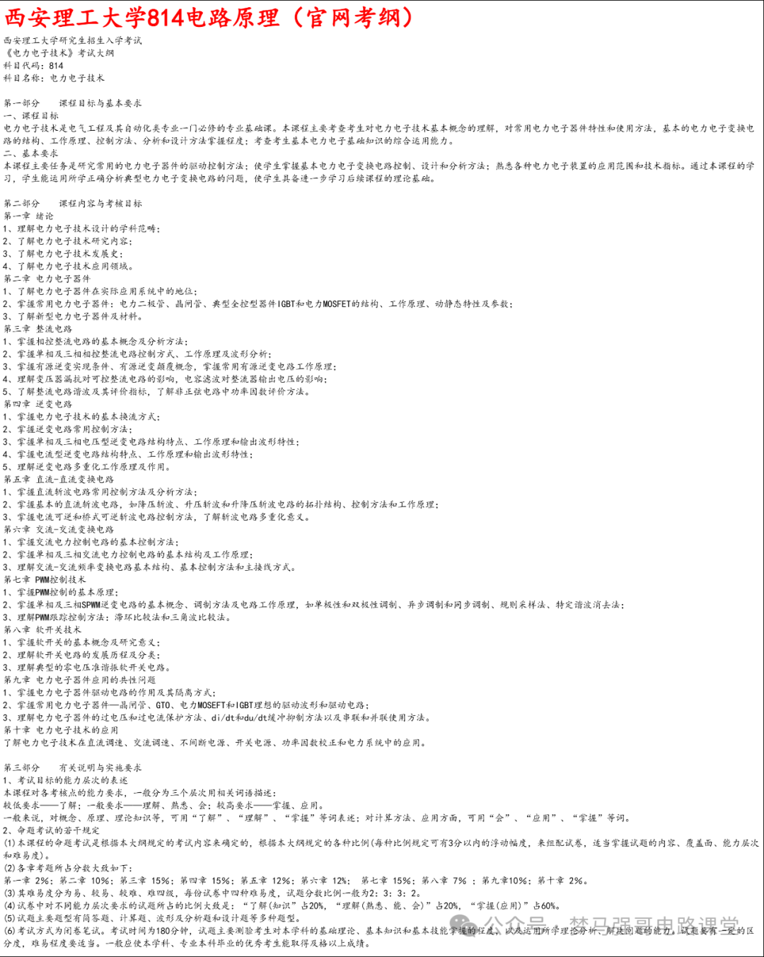 图片[7]-【西安理工814】电气考研-电路考研配套30h课程-重点知识点勾画-西安理工大学814-电气考研