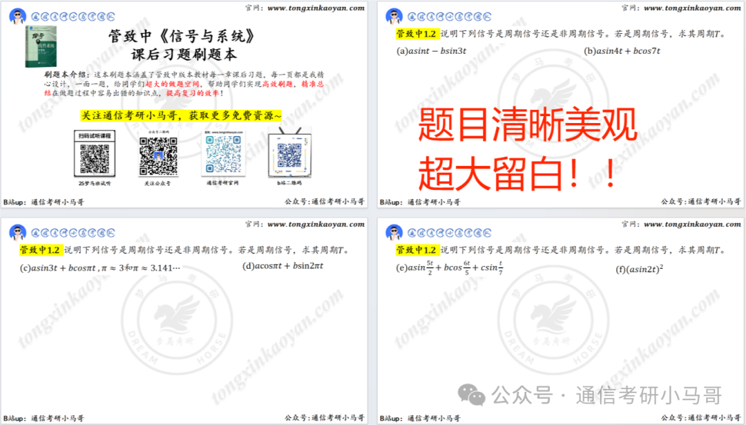 图片[2]-大连理工、南开大学等985推荐信号必刷题！-梦马考研