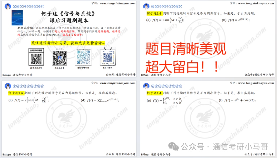 图片[2]-来看看通信Top1的必刷题！-梦马考研