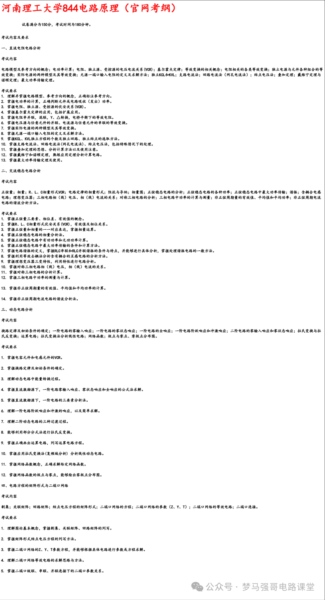 图片[7]-【河南理工844】电气考研-电路考研配套30h课程-重点知识点勾画-河南理工大学844-电气考研