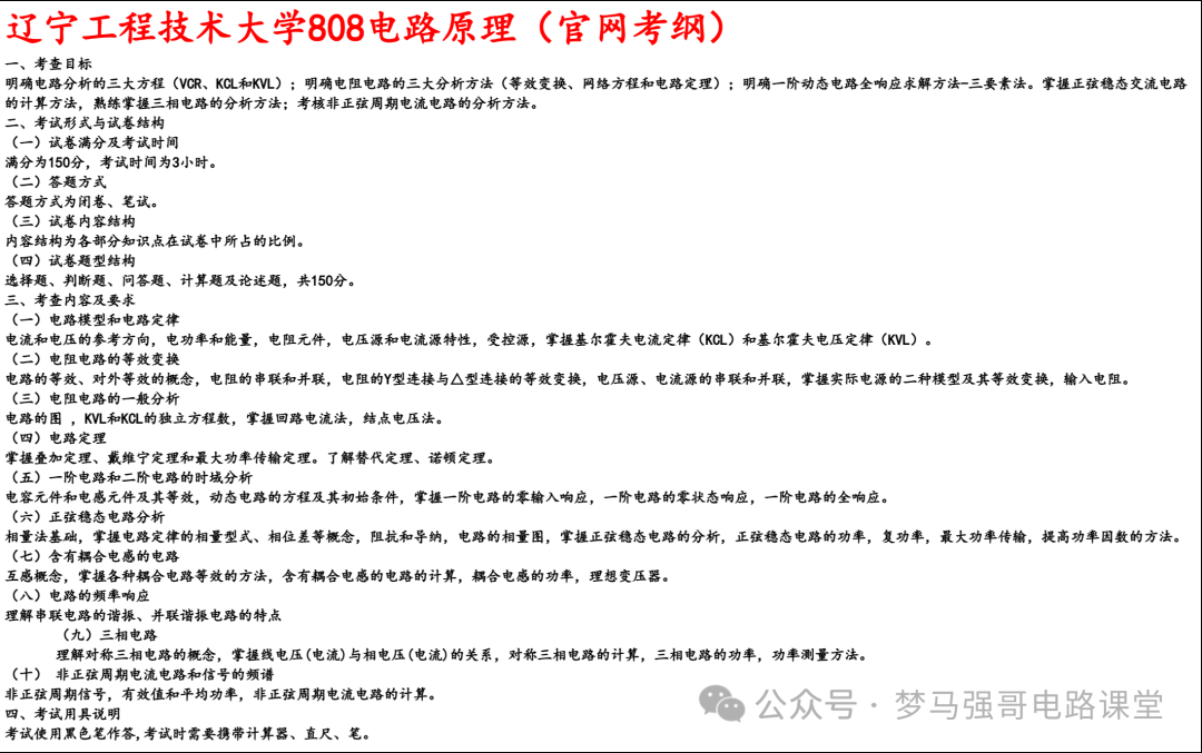 图片[7]-【辽工程808】电路考研配套30h课程-重点知识点勾画-辽宁工程技术大学808-电气考研