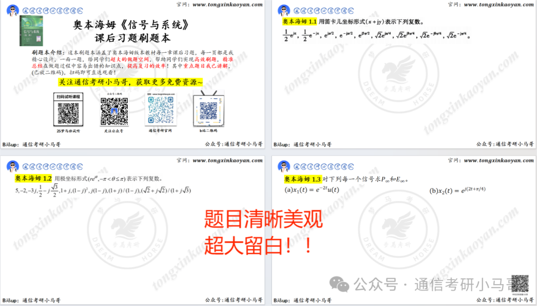 图片[2]-信号祖师爷题库！-梦马考研