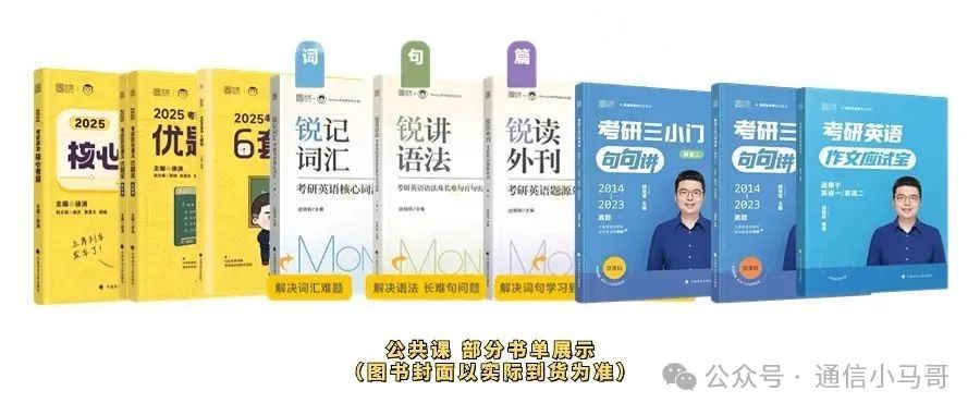 图片[5]-羊毛不用薅，25通信考研全年备考用书，云图直接送！-梦马考研