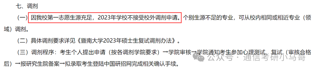 图片[6]-有底气，这7所不要调剂生！竟还有双非！-梦马考研