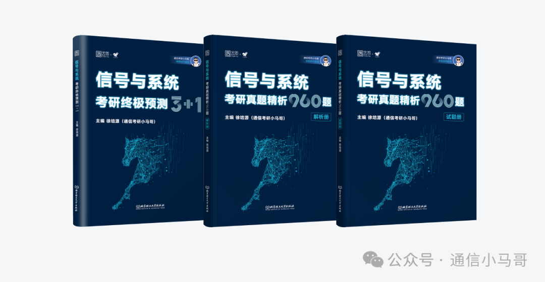 图片[8]-羊毛不用薅，25通信考研全年备考用书，云图直接送！-梦马考研