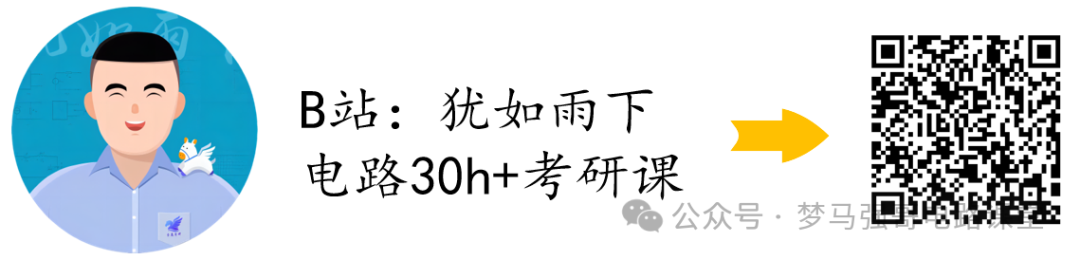 图片[6]-【河工大840】电路考研配套30h课程-重点知识点勾画-河北工业大学840-电气考研