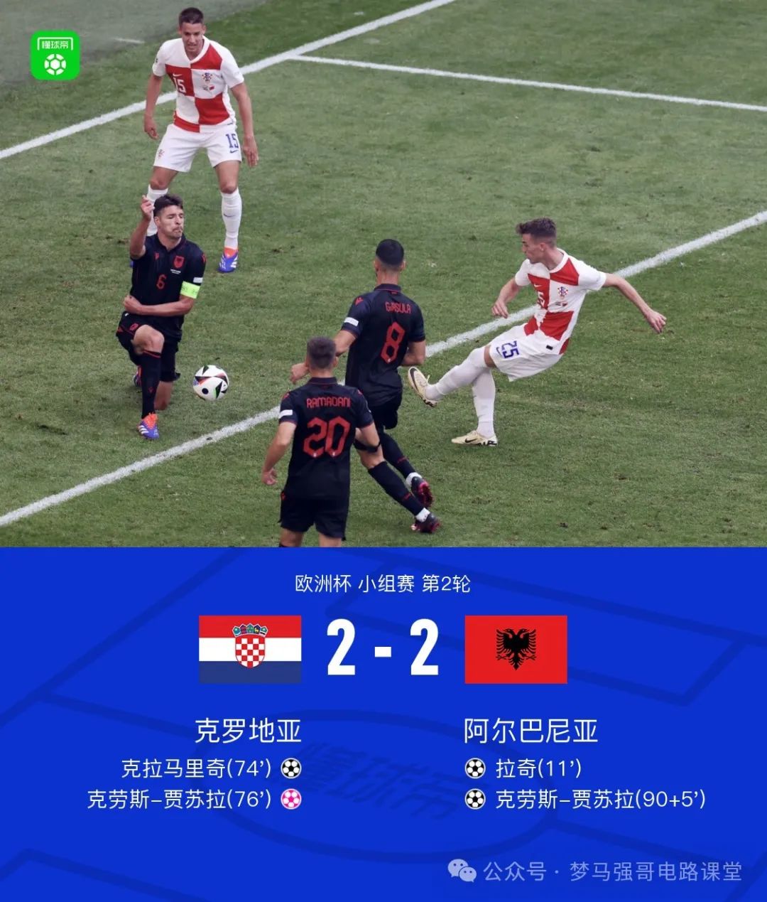 图片[3]-莫德里奇命悬一线，万物皆周期-电气考研