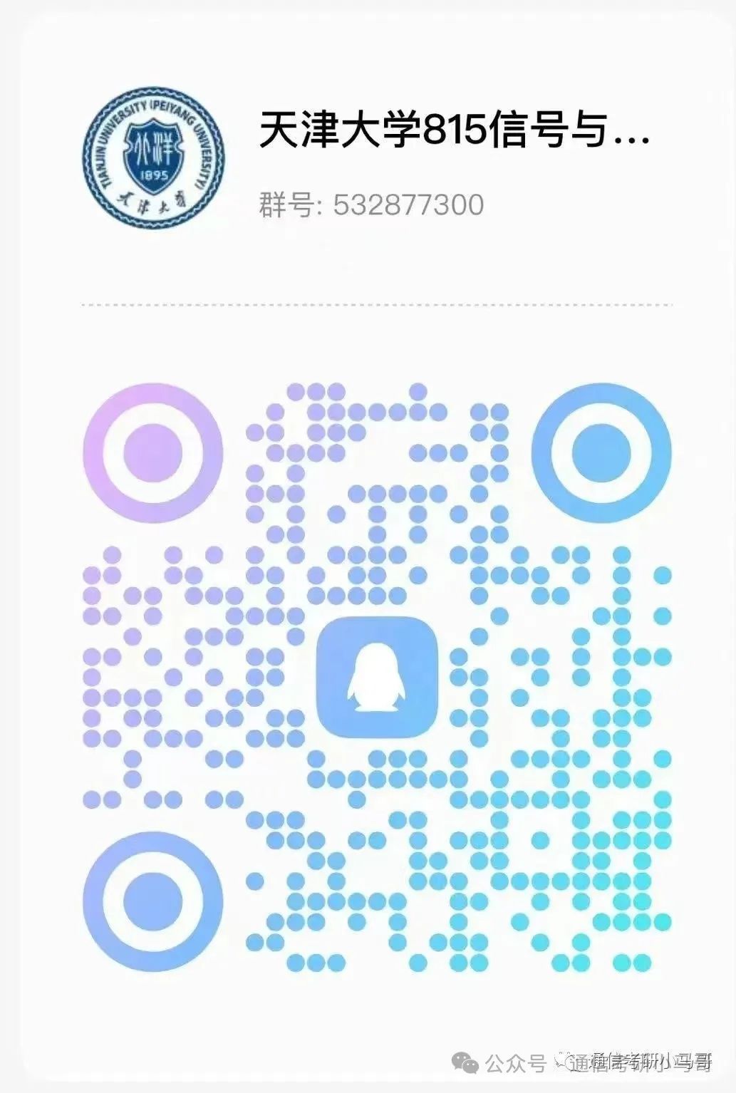 图片[8]-良心985！带选做题区分难度！学硕专硕附加题不同！天津大学815-梦马考研