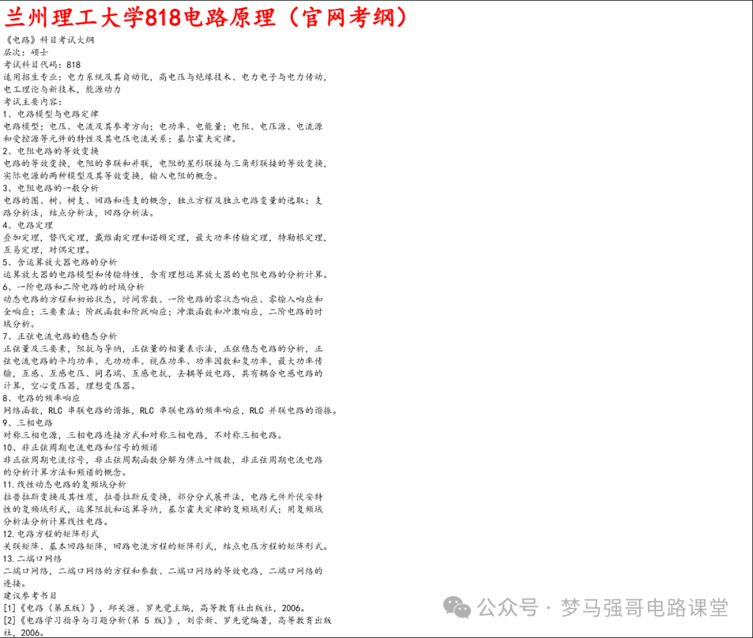 图片[6]-【兰州理工818】电路考研配套30h课程-重点知识点勾画-兰州理工大学818-电气考研