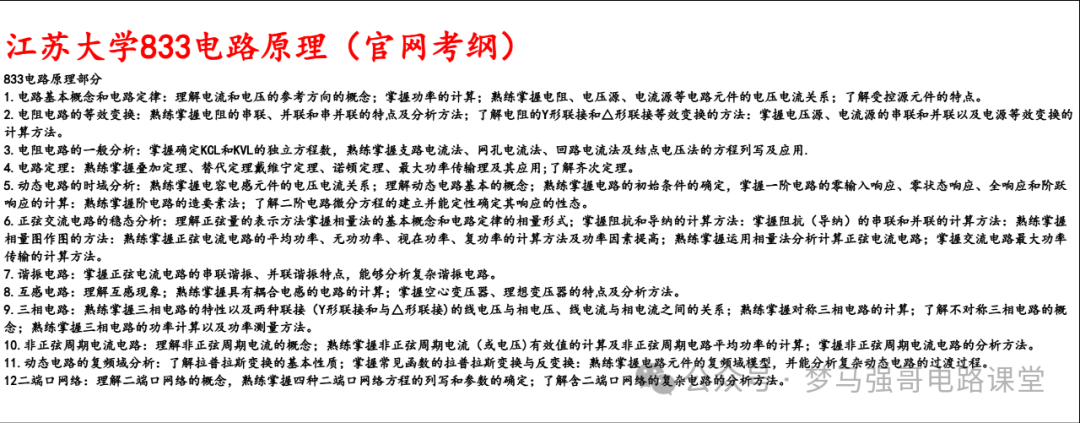 图片[8]-【江苏大学833】电气考研-电路考研配套30h课程-重点知识点勾画-江苏大学833-电气考研