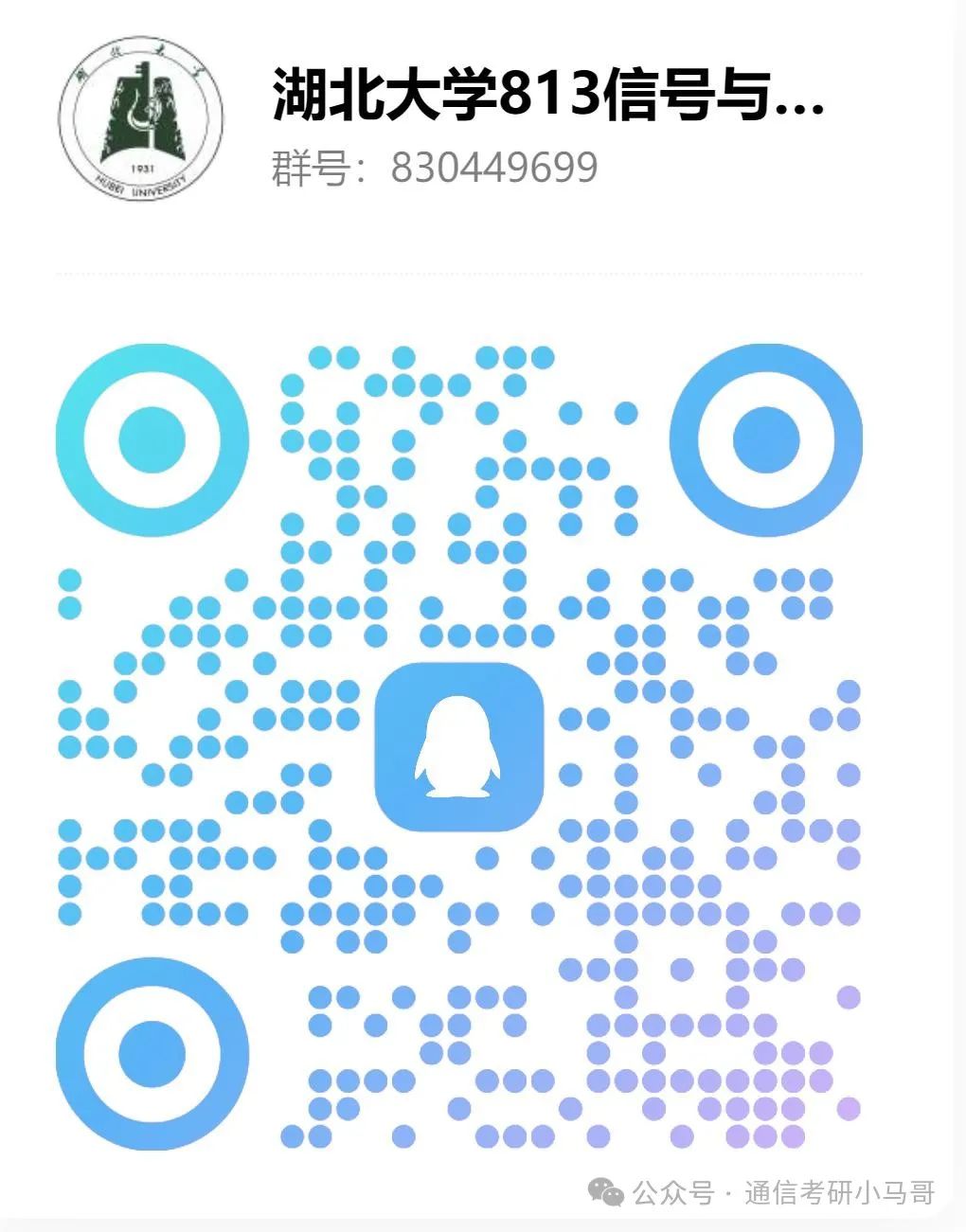 【公开课】湖北大学！三本逆袭上岸！湖北大学813-梦马考研