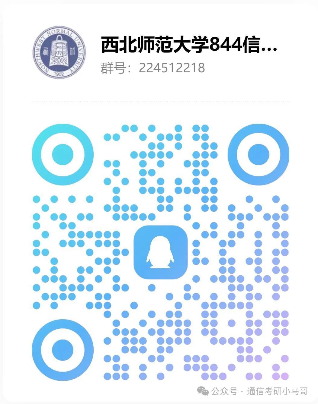 图片[14]-太好考了！连续4年国家线！西北师范大学844-梦马考研