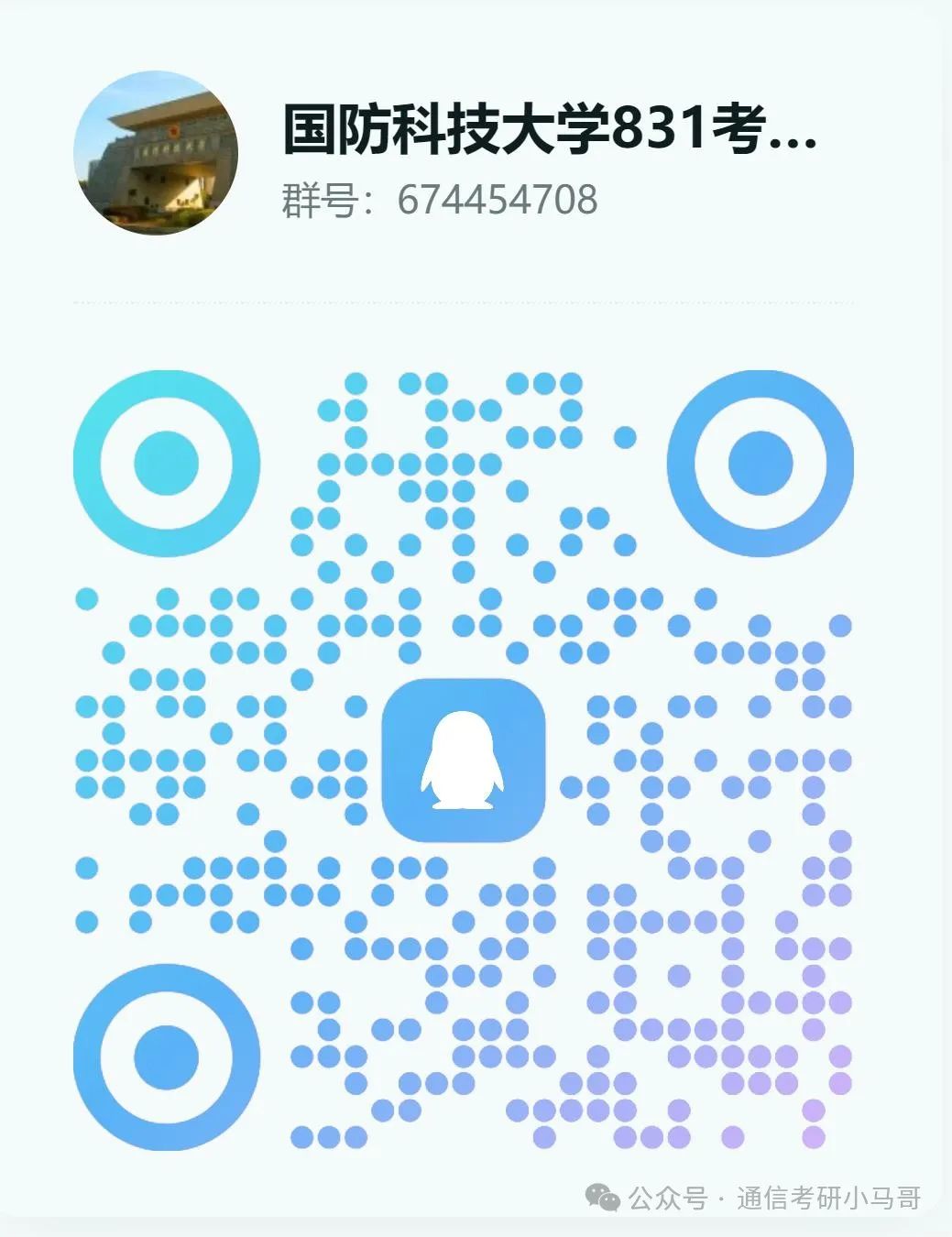 【今晚5点公开课】国防科技大学上岸经验分享！-梦马考研