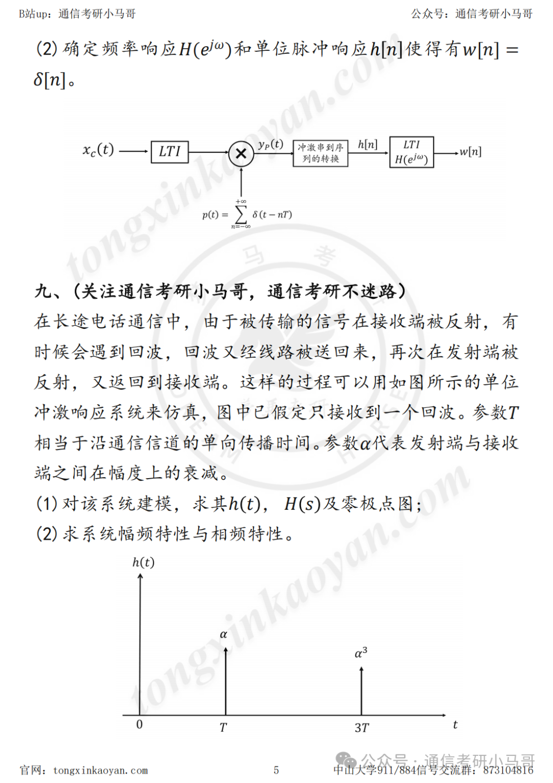 图片[5]-这所广东985，专业课难度顶尖！中山大学911-梦马考研