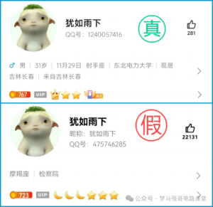 打假！没想到我也遇到“李鬼”了-电气考研