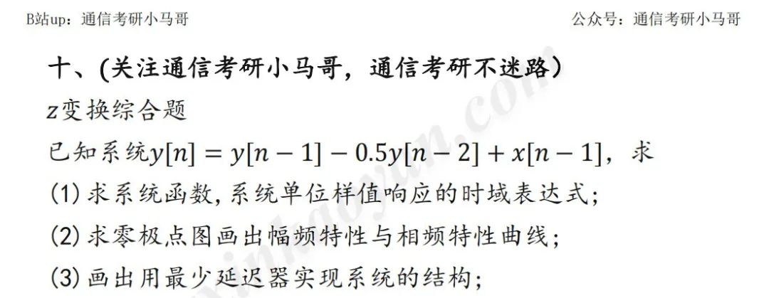 图片[6]-这所广东985，专业课难度顶尖！中山大学911-梦马考研