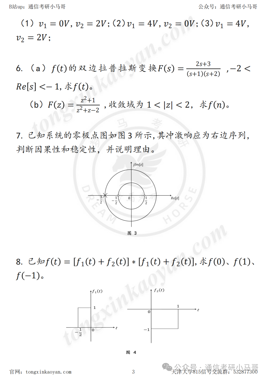图片[3]-良心985！带选做题区分难度！学硕专硕附加题不同！天津大学815-梦马考研