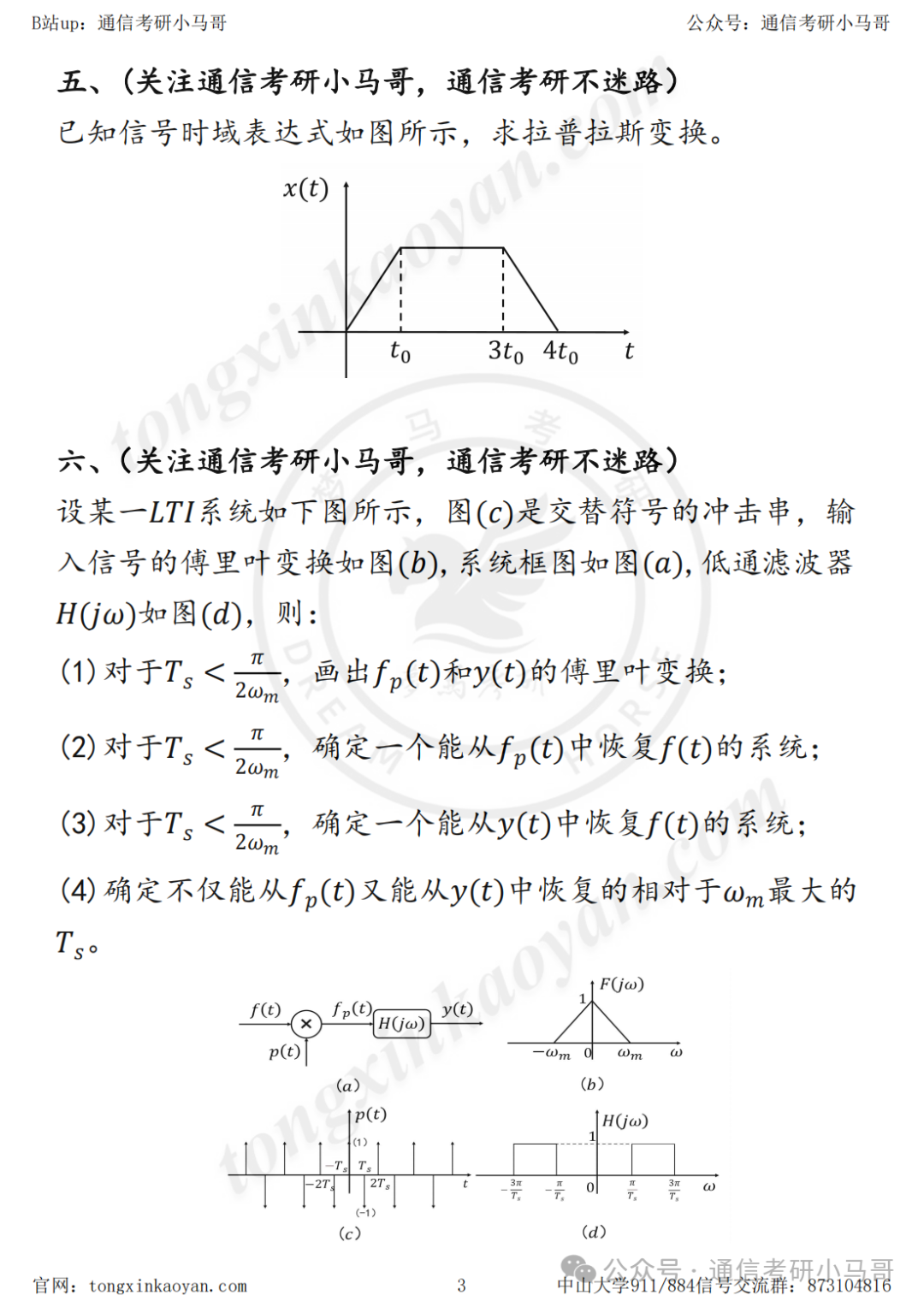 图片[3]-这所广东985，专业课难度顶尖！中山大学911-梦马考研