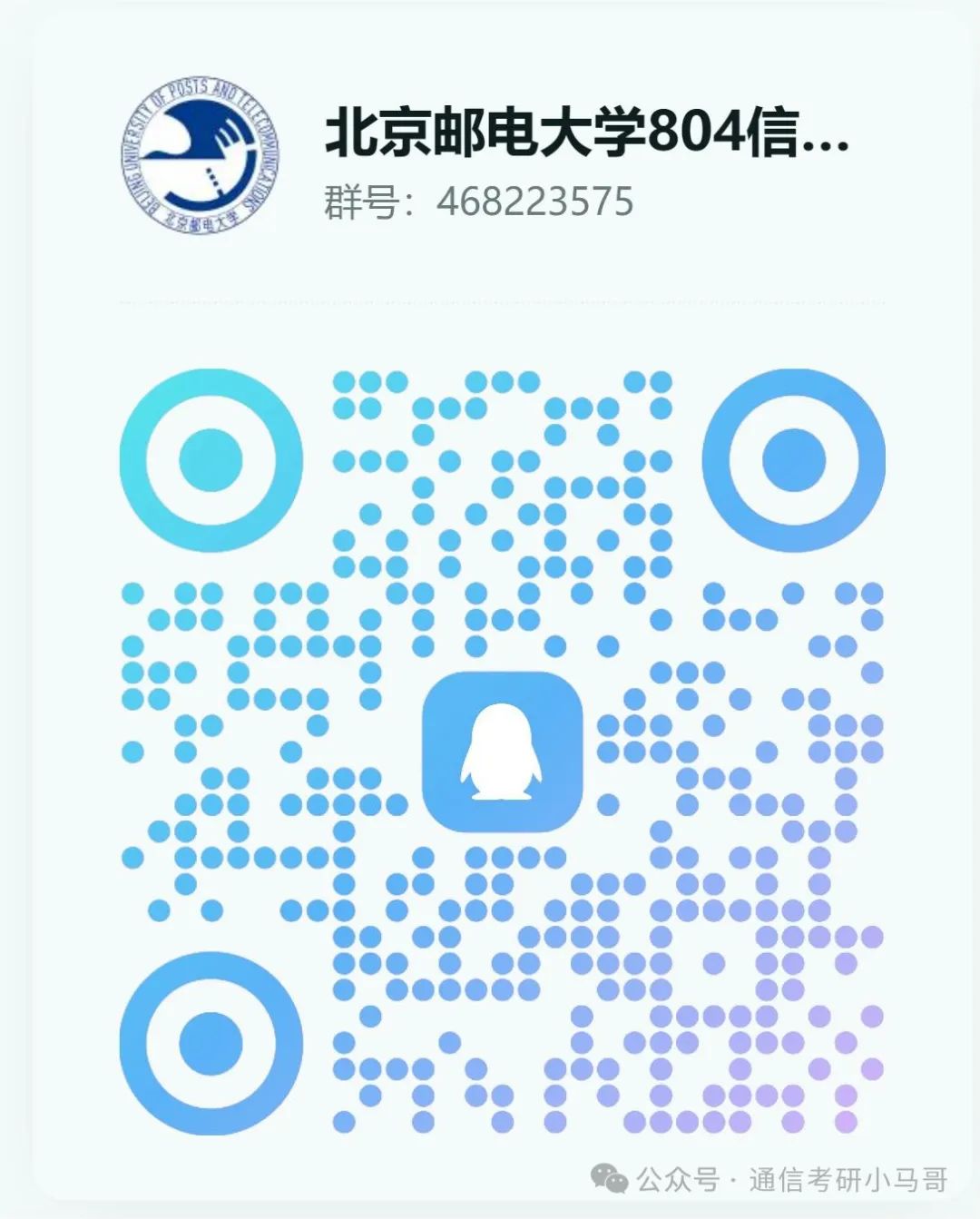 图片[12]-【择校】就业堪比清华，评级A！邮电之首！304上岸，性价比拉满！北京邮电大学804-梦马考研