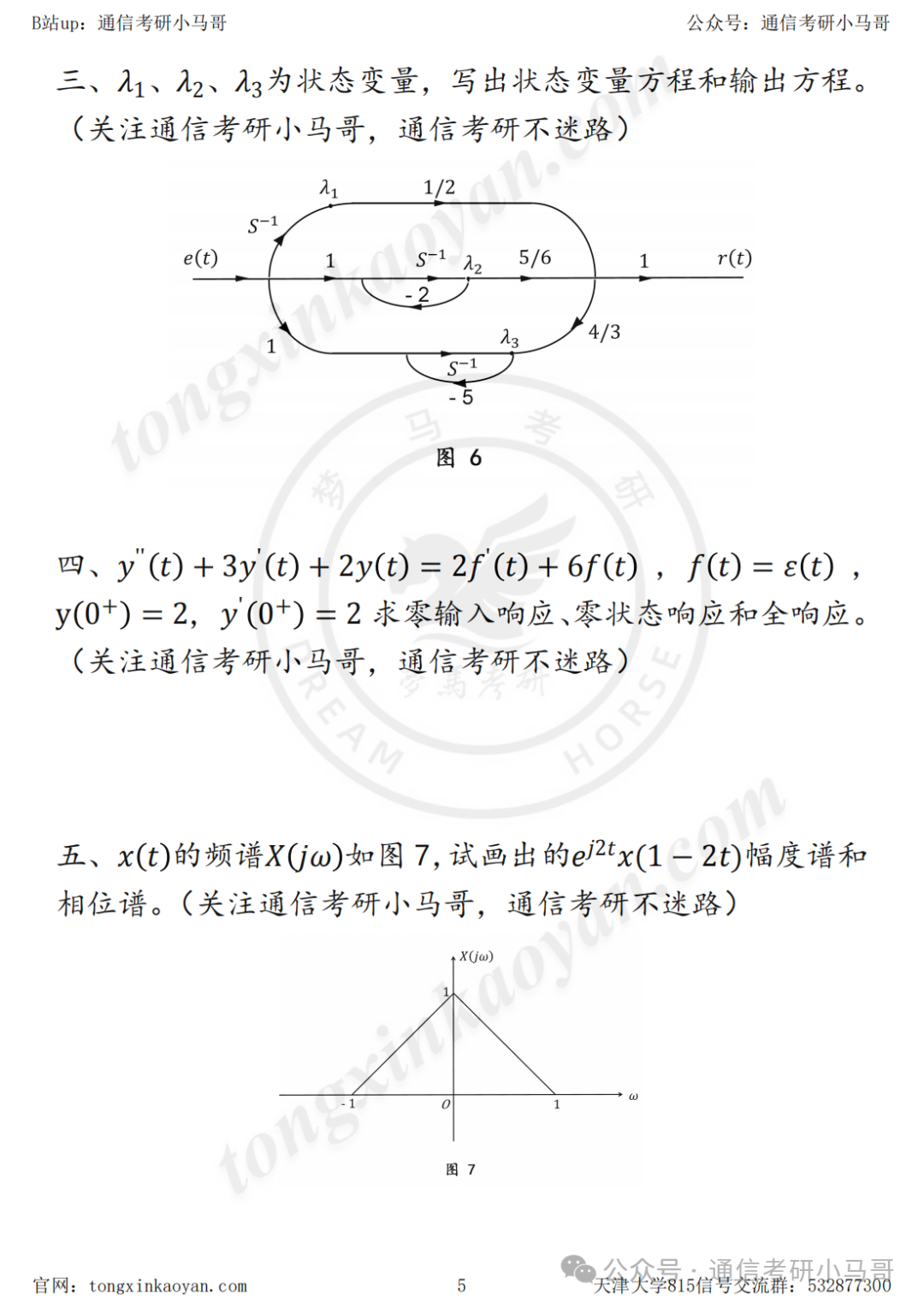 图片[5]-良心985！带选做题区分难度！学硕专硕附加题不同！天津大学815-梦马考研