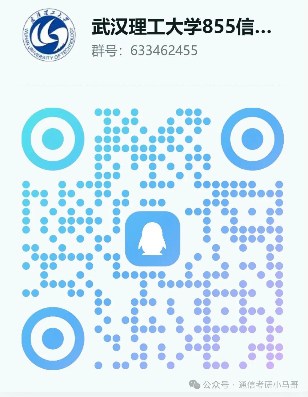 图片[21]-快跑！比清华还高的单科线？到底是谁给的勇气？刷400+！跨考慎重。武汉理工大学855-梦马考研