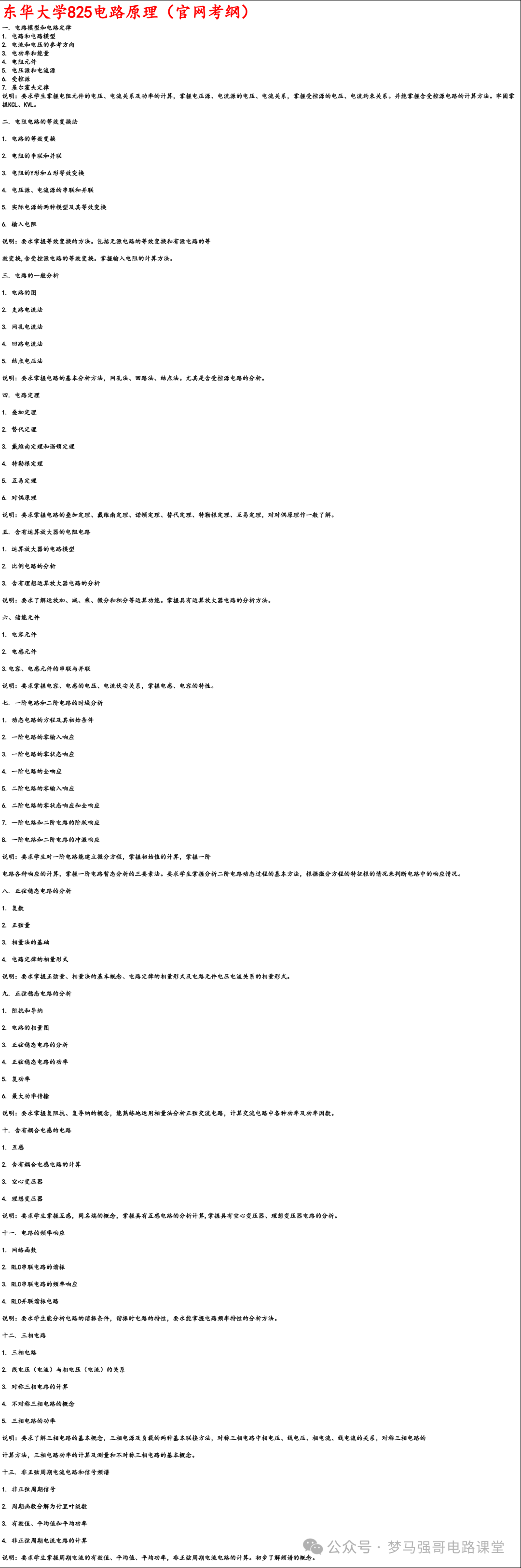 图片[7]-【东华825】电气考研-电路考研配套30h课程-重点知识点勾画-东华大学825-电气考研