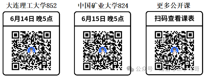 图片[2]-最公平院校！没有之一。双盲面试不问出身！建议“全国推广”。成都理工大学826-梦马考研