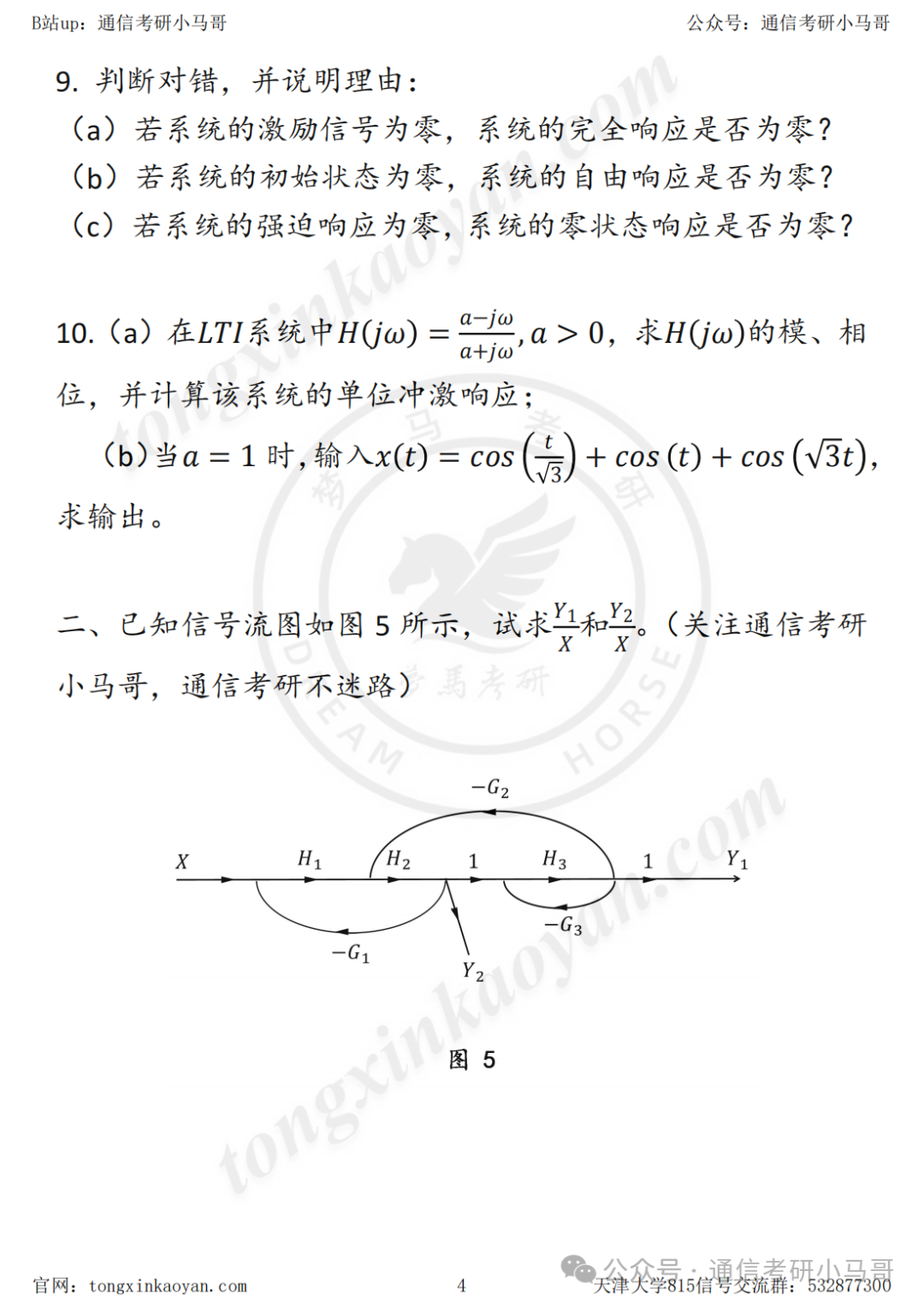 图片[4]-良心985！带选做题区分难度！学硕专硕附加题不同！天津大学815-梦马考研