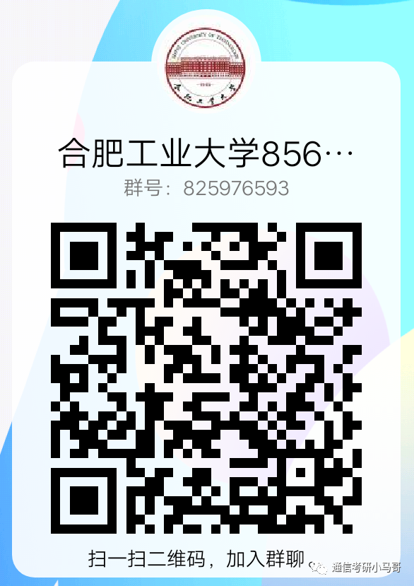 图片[16]-该不该避雷？这所211，低分全部逆袭上岸。合肥工业大学833/856-梦马考研