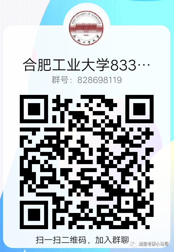 图片[17]-该不该避雷？这所211，低分全部逆袭上岸。合肥工业大学833/856-梦马考研