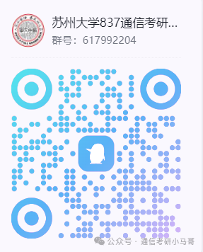 图片[17]-炸了炸了！学硕暴涨49分，专硕暴涨53分，这所211太热门！苏州大学837-梦马考研